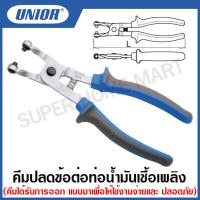 ราคา Unior คีมปลดข้อต่อท่อน้ำ มันเชื้อเพลิง QUICK COUPLER PLIERS FOR FUEL PIPES รุ่น 2079 2079 2BI (12921448889)
