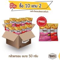 ราคา Bangkok Banana กล้วยหอมกรอบ ซื้อ 10 แถม 2 ขนาด 50 กรัม รสข้าวโพดอบชีสและรสต้มยำ (20512644554)