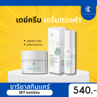 ราคา ส่งฟรี เซรั่มคอลลาเจนทองคำ เดย์ครีม ไนท์ครีม สิว ฝ้า กระ ชาริยาสกินแคร์ Chariya Skincare (19417704326)