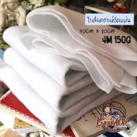 ราคา 4mm 70cm x 80cm ใยแผ่น ใยอัดแผ่น ใยแผ่นอัดแน่น ใยสังเคราะห์แผ่น ใยแผ่นโพลีเอสเตอร์ แบบบาง 150 กรัม 4 มิล ขนาด 70x80 เซนติเมตร จำนวน 1 ชิ้น polyester fiber (9833759150)