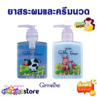 ราคา ส่งฟรี แชมพู ครีมนวดผมผลิตภัณฑ์ ดูแลผมเด็ก กิฟฟารีน ยาสระผม สูตรเย็น บำรุงเส้นผมให้เงางาม ถนอมผิวพรรณ นุ่มนวล สบายผิว ไม่ระคายเคือง (7912683208)