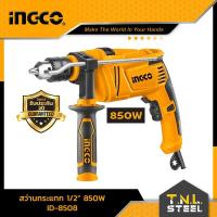 ราคา สว่านกระแทก 1 2 13มม 850วัตต์ INGCO ID8508 รับประกัน 2ปี (10309789225)