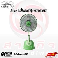 ราคา พัดลม 16นิ้วสไลด์ Caribbean รุ่น CRB16S TF1 รับประกันมอเตอร์ 1ปี (19979895013)