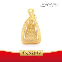 ราคา RarinGold รุ่น S0059 จี้พระพุทธชินราช กรอบหุ้มเศษทอง ขนาดเล็ก กว้าง1 5 สูง2 ซม จี้สร้อยคอ พระเครื่อง พระพุทธชินราช (112575995)