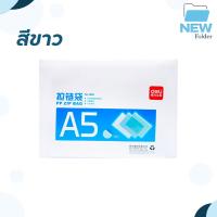 ราคา ซองซิปใส Deli 5589 Zip pouch Zip bag ซองพลาสติก ถุงซิปใส ซองเอกสาร แฟ้ม ขนาด A5 1 ซอง (20477421373)