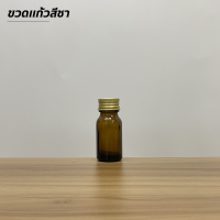 ราคา ชุดละ10ขวด ขวดแก้วสีชาและสีใสขนาด 15cc 30cc 60cc พร้อมฝาและจุก ขวด5แบบ (15851054871)