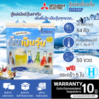 ราคา TRIMOND ตู้แช่เบียร์วุ้น 50 ขวด ตู้แช่ ไตรมอนด์ 5 4 คิว รุ่นใหม่ TCF B155F รับประกันศูนย์มิตซูบิชิ 10 ปี จัดส่งทั่วไทย ราคาถูก เก็บเงินปลายทาง (19294427172)