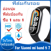 ราคา ส่งเร็ว สต๊อกไทย กันรอยหน้าจอสำหรับ For Xiaomi Mi Band 8 ฟิล์ม For Xiaomi Mi Band 7 ฟิล์ม Miband8 Miband7 flim mi band7 Mi7 ฟิล์ม ฟิล์มกันรอย Soft Film Screen Protector (18293494584)