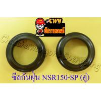 ราคา ซีลกันฝุ่นโช๊คหน้า NSR150 SP RG GAMMA 35x48x9 คู่ 35050 (10861605890)