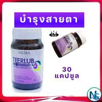 ราคา Vistra Teerlub วิสทร้า เทียร์ลูบ ดูแลและบำรุงสายตา ตาแห้ง สายตาพร้ามัว 30 เม็ด (17121406503)