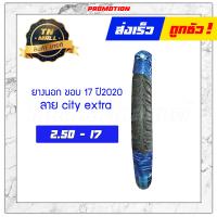 ราคา ยางนอก 70 90 17 2 25 17 2 50 17 2 75 17 ขอบ17 ยี่ห้อ Michelin ลาย City Extra (13477652685)