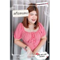 ราคา KA เสื้อคอเหลี่ยม กระดุมหน้า แขนตุ๊กตาลายสก๊อต อก 38 50 ก่อนยืด38 40ไซส์ใหญ๋ (11025818112)