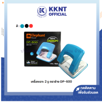 ราคา เครื่องเจาะกระดาษ เครื่องเจาะ 2 รู ตราช้าง รุ่น DP 600 คละสี ราคา เครื่อง KKNT (19361322784)