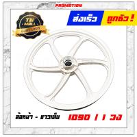 ราคา Wave100 2001 2004 ดิสเบรคหน้า ล้อแม็ก ล้อแม็กหน้า ล้อแม็กหลัง ขอบ17 เวฟ100 2001 เวฟ110 2001 ยี่ห้อ Racing boy ราคา ต่อ 1 วง (6502264747)