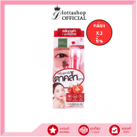 ราคา กล่องX3ชิ้น Baby Bright Tomato Gluta Bright Eye Roller Serum 15ml (6067642127)