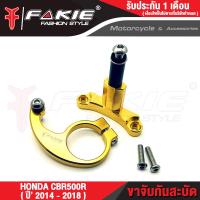 ราคา เกรดB ล้างสต็อก ขาจับกันสะบัด รุ่น HONDA CBR500R ปี2014 2018 ขากันสะบัด วัสดุอลูมีเนียม AI 10610 ทำสีAnodized ไม่ซีดง่าย ใช้กับกันสะบัดแนวนอน 75 80mm (4117732201)