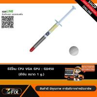 ราคา ซิลิโคน CPU VGA GPU GD450 สีเงิน ขนาด 1 g (615018700)