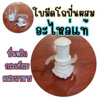 ราคา อะไหล่เครื่องปั่น KISSEN สินค้านำเข้าจากเกาหลีใต้ อะไหล่แท้ อะไหล่ศูนย์ ราคาเบาๆ ทนทาน (21165084707)