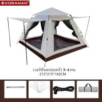 ราคา Camping Tent เต้นท์สนาม เต็นท์อัตโนมัติเต็นท์ตั้งแคมป์เต็นท์กลางแจ้ง เต็นท์กลางแจ้งป่าเต็นท์ป้องกันฝน เต็นท์นอนสนามสำหรับ 3 4 คน (16727192364)