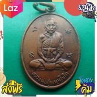 ราคา สุ่มของแถม เก็บเงินปลายทาง เหรียญหลวงปู่สุข ธมฺมโชโต วัดโพธิ์ทรายทอง เนื้อทองแดง (10295050682)