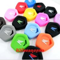 ราคา ซิลิโคนหุ้มกุญแจ เคสกุญแจ เคส Wave110i w125i ดรีมscoopy izoomerclick ยางหุ้มกุญแจ ยางหุ้มรีโมท ยางซิลิโคน ยางหุ้มกุญแจ ซิลิโคนหุ้มรีโมท เวฟ (19472026882)