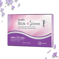 ราคา อาหารเสริมช่วยดูแลน้ำหนัก ดูแลสัดส่วน กิฟฟารีน บล็อก โฟร์ สลิม สารสกัดจากถั่วขาว บล็อกแป้งและน้ำตาล (16545072472)