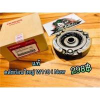 ราคา คลัชก้อน คลัชแรงเหวี่ยง ชุดใหญ่ คลัช3ก้อน แท้ๆ 100 (14338982055)