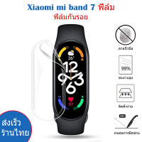 ราคา ในไทย พร้อมส่ง ฟิล์ม ฟิล์มกันรอย Xiaomi Mi band 7 ฟิล์ม Miband7 กันรอยหน้าจอสำหรับ Miband 7 Mi7 Band7 film ฟิล์ม screen protector (15866006784)