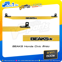 ราคา BEAKS Honda Civic FD FB ES EK EG (15048522238)