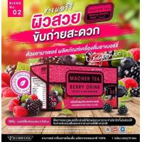 ราคา MACHER TEA BERRY DRINK ชาเบอร์รี่ บรรจุ 10 ซอง 1 กล่อง (1065714515)