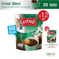 ราคา 12 แถม 1 FITNE Coffee ฟิตเน่คอฟฟี่ กาแฟสำเร็จรูป 3in1 ผสมสารสกัดถั่วขาวและแอล ไลซีน ขนาด 20 ซอง x 12 ถุง ฟรี 1 ถุง กาแฟฟิตเน่ กาแฟถั่วขาว (773604891)