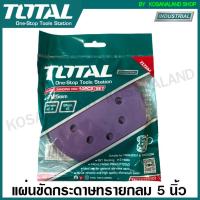 ราคา Total กระดาษทราย กลม 5 นิ้ว เจาะรู สีม่วง แพ็คละ 10 ชิ้น รุ่น TAC73125101 Purple Sanding Disc สำหรับเครื่อง รุ่น TROSLI2001 TF2031256 ขัดสี ขัดไม้ ขัดกระจก ขัดอิฐ (10146380755)
