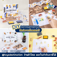 ราคา พร้อมส่งในไทย ตัวปั๊มเด็ก ของเล่นแสตมป์ Stamp Bugs Stamp Ville แสตมป์ไม้ ของเล่นเสริมพัฒนาการ ของเล่นเสริมจินตนาการ B230501099 (18972163824)
