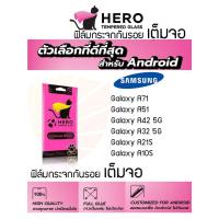 ราคา HERO ฟิล์มกระจกกันรอยเต็มหน้าจอ Samsung Galaxy A71 A51 A42 5G A32 5G A21S A10S เต็มจอ ขอบสีดำ (7674652559)