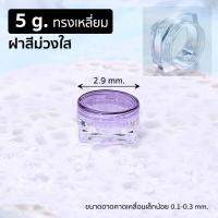 ราคา 10ชิ้น กระปุกพลาสติกเปล่า ทรงเหลี่ยม ขนาด 5 กรัม P398 PackingDD กระปุกใส่ครีม ตลับ กระปุกเปล่า พกพา ตลับพระ (16193260892)