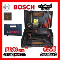 ราคา สว่านโรตารี่ BOSCH เจาะคอนกรีต 220v กำลังไฟฟ้า 900W สำหรับใช้เจาะปูน เครื่องมือไฟฟ้า มีการรับประกัน 2 ปี จัดส่งฟรี TTP Store (12686218630)