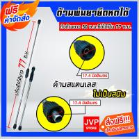 ราคา ส่งฟรี ด้ามพ่นยา ยืดหดได้ยาว 77ซ ม ด้ามพ่นยาสแตนเลส ด้ามฉีดยา ก้านพ่นยา ก้านฉีดยา อะไหล่เครื่องพ่นยา (18480376624)