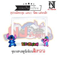 ราคา 9สี สติช น้องชมพู กรอบป้ายทะเบียนรถมอไซค์ การ์ตูน บ้ายทะเบียน สติช Stitch อุปกรณ์ครบชุด กรอบป้ายทะเบียนมอไซค์ น๊อต แผ่นหลัง (9600886460)