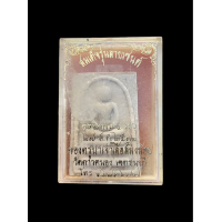 ราคา พระสมเด็จ 4 รอบ รุ่น ลายเซ็นต์ ครูบาเจ้าเสือสมิงน้อย วัดดาวคนอง ปี 2532 กล่องเดิม 4746 (20829410041)