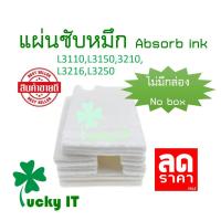 ราคา แผ่นซับหมึก เฉพาะฟองน้ำ สำหรับ Epson L1110 L3110 L3150 L3210 L3216 L3250 L5190 5290 ส่งจากไทย ไว้ใจได้ (20918770493)