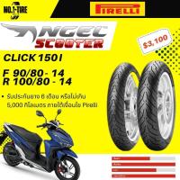 ราคา ยางCLICK150 I PIRELLI ANGEL SCOOTER (21204952788)