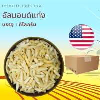ราคา อัลมอนด์แท่งดิบ ไม่มีเยื่อ 1 กิโลกรัม Raw Blanched Almond Slivered 1 kg (2101908069)