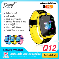 ราคา พร้อมส่งจากไทย Direct Shop นาฬิกาเด็ก Q12 Pro นาฬิกาโทรศัพท์ ใส่ซิม โทรได้ สมาร์ทวอช จอสัมฝัส อัจฉริยะสำหรับเด็ก สมาร์ทวอท์ช นาฬิกาออกกำลัง Smart Watch สายรัดข้อมือ สมาร์ทวอทช์เด็ก ติดตามตำแหน่ง กันน