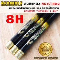 ราคา REDWULF คันชิงหลิว หมาป่าแดง เวท8H สำหรับงานบ่อ อัดปลาได้สบาย คันเบ็ดตกปลา (19674531099)
