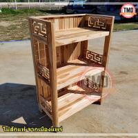 ราคา TMD โต๊ะวางของไม้สักแพร่ โต๊ะวางไมโครเวฟ 3 ชั้น 67 5 40 สูง100 ซม แบบฉลุแนวจีน โต๊ะวางทีวี วางเตาอบ ไม่ทำสี (12392394135)