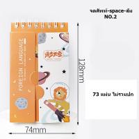 ราคา สมุดจดคำศัพท์ เปิดปิดได้ จำง่าย สมุดจดศัพท์ สมุดบันทึก สมุดโน๊ต (8124048501)