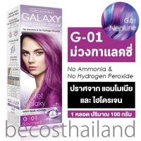 ราคา Carebeau Galaxy Hair Color Cream 100g ครีมเปลี่ยนสีผม กึ่งถาวร สีสดชัด ไม่ต้องผสม ปราศจากแอมโมเนียและไฮโดรเจน (9528695387)