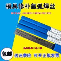ราคา Skd11อาร์กอนอาร์คแม่พิมพ์ลวดเชื่อม45 skd61 H13 p20ni P20 718ซ่อมแม่พิมพ์ลวดเชื่อมลวดเชื่อม (11407409880)