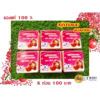ราคา สบู่ทับทิมผสมคอลลาเจน สวย เนียน นุ่ม แท้100 6ก้อน 100 บาท (16578821766)