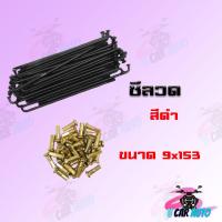 ราคา ซี่ลวดสี Chatoso มีสีทอง รุ้ง ดำ น้ำเงิน ทองไทเท เงินไทเท ชุบโคเมี่ยม สินค้าเกรดAAA จากโรงงานโดยตรง (6538186473)